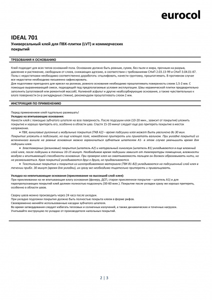 Картинка товара клей для пвх forbo ideal 701 (1кг/3кг/5кг/10кг) 334151 parketcity-ufa.ru