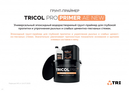 Картинка товара грунт для полусухой стяжки tricol pro primer ae new (5л) эпоксидный 012544 parketcity-ufa.ru
