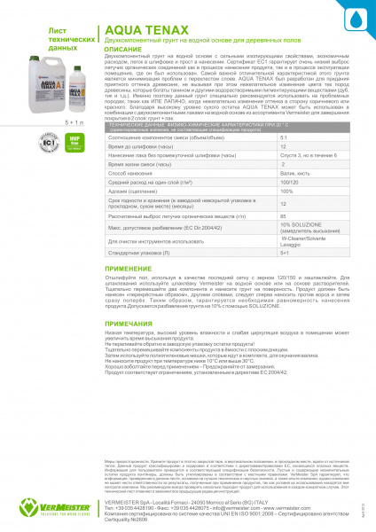 Картинка товара грунт для паркета vermeister aqua tenax 2k (5+1л)  506204 parketcity-ufa.ru