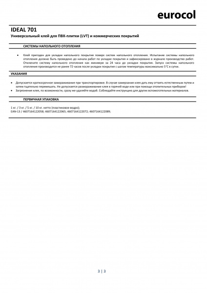 Картинка товара клей для пвх forbo ideal 701 (1кг/3кг/5кг/10кг) 334151 parketcity-ufa.ru