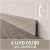 Картинка товара плинтус solid 8uhd 05/80 дуб льняной 2400*80*13 мм 015107 parketcity-ufa.ru
