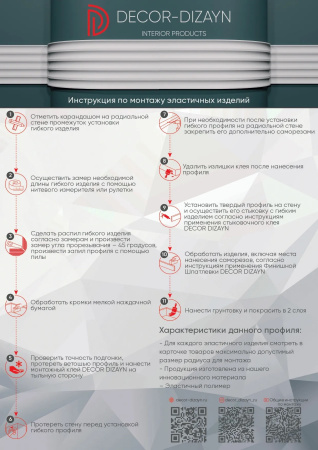 Картинка товара плинтус гибкий decor-dizayn dd005-e 2000*80*13 мм DD005-E parketcity-ufa.ru