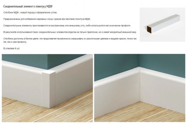 Картинка товара столбик к плинтусу мдф 010397 parketcity-ufa.ru