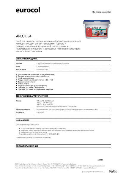 Картинка товара клей для пробки и паркета arlok 54 (3кг/5кг/10кг) 012128 parketcity-ufa.ru