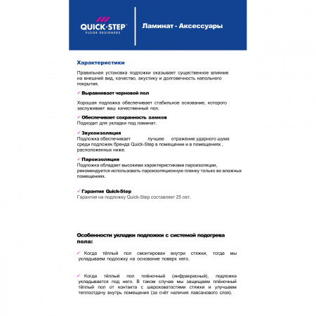 Картинка товара подложка под ламинат и паркет 2 мм тихий дом (м2)  QSUDLQH12RU parketcity-ufa.ru