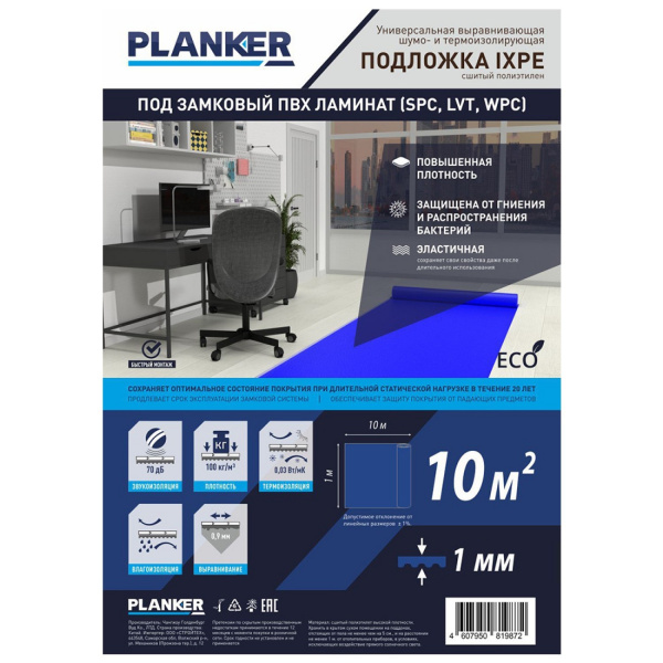 Картинка товара подложка под spc/lvt 1,0 мм planker ixpe blue (м2) 012514 parketcity-ufa.ru