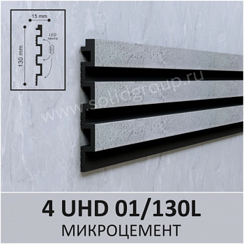 Панель Solid 01/130L Микроцемент 2800*130*15 мм parketcity-ufa.ru