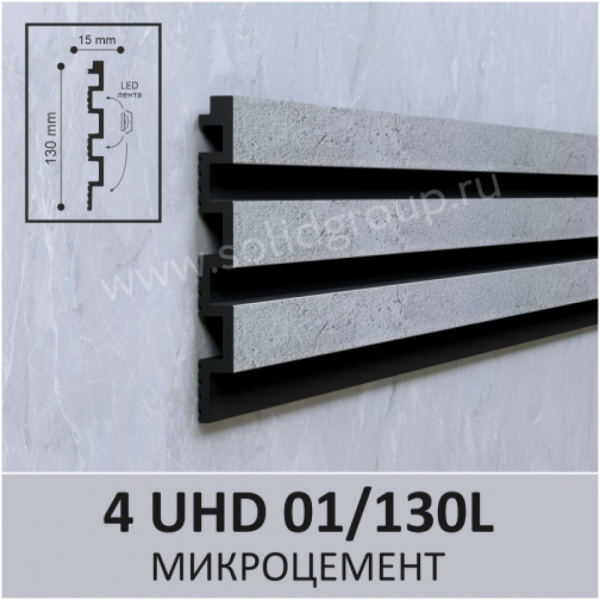 Картинка товара панель solid 01/130l микроцемент 2800*130*15 мм 013446 parketcity-ufa.ru