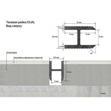 Картинка товара теневая рейка laconistiq dual 3000*12*8 мм под панели и керамогранит 011865 parketcity-ufa.ru