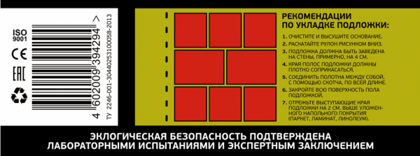 Картинка товара подложка под ламинат и паркет 3 мм с пароизоляцией (м2) 008542 parketcity-ufa.ru