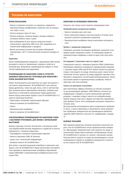 Картинка товара лак для паркета и пробки lobadur 2k invisibleprotect a.t. (5л) 008565 parketcity-ufa.ru