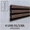 Картинка товара панель solid 01/130l орешник 2800*130*15 мм 013444 parketcity-ufa.ru
