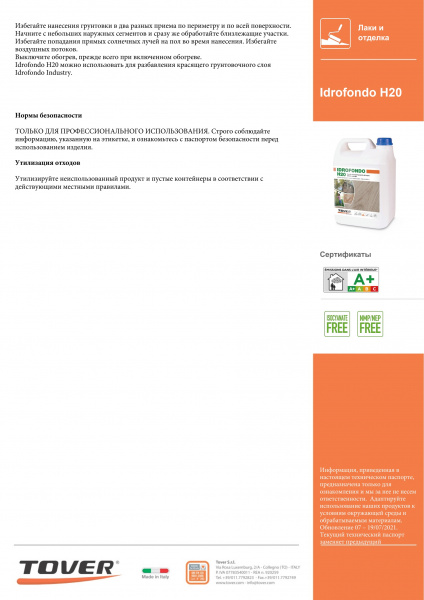 Картинка товара лак-грунт для паркета tover idrofondo h20 (5л) 011062 parketcity-ufa.ru