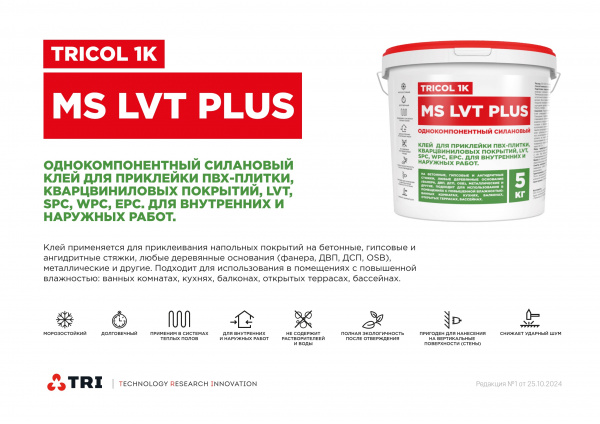 Картинка товара клей для пвх, spc покрытий tricol 1k ms lvt plus (5кг/10кг) 012532 parketcity-ufa.ru