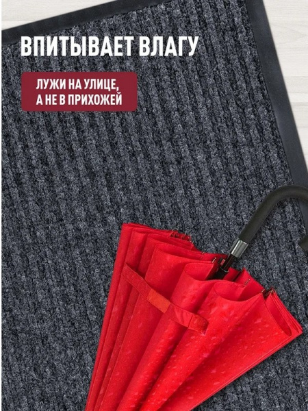 Картинка товара коврик влаговпитывающий стандарт 40х60 см 014240 parketcity-ufa.ru