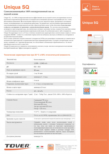 Картинка товара паркетный лак на водной основе tover uniqua (5л) сертификат км1 011448 parketcity-ufa.ru