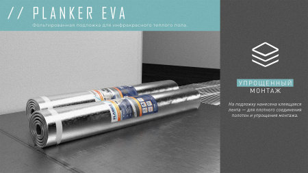 Картинка товара подложка под spc/lvt 1,5 мм planker folg (м2) 012515 parketcity-ufa.ru