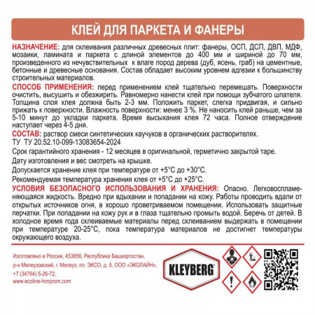Картинка товара клей для паркета и фанеры kleyberg (21кг) каучуковый 011587 parketcity-ufa.ru