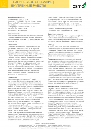 Картинка товара масло osmo 3161 dekorwachs transparent венге (0,125л)  parketcity-ufa.ru