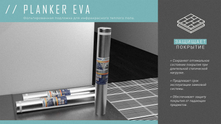 Картинка товара подложка под spc/lvt 1,5 мм planker folg (м2) 012515 parketcity-ufa.ru