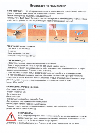 Картинка товара средство для защиты замков напольных покрыий lock guard (125мл) 011474 parketcity-ufa.ru