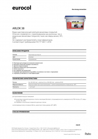 Картинка товара клей для пвх forbo arlok 38 (1,3кг/3,5кг/6,5кг/13кг) 013222 parketcity-ufa.ru
