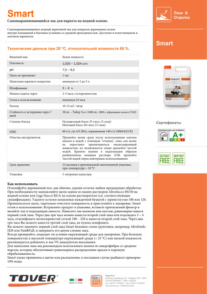 Картинка товара лак-грунт tover smart semilucida (5л) 011389 parketcity-ufa.ru