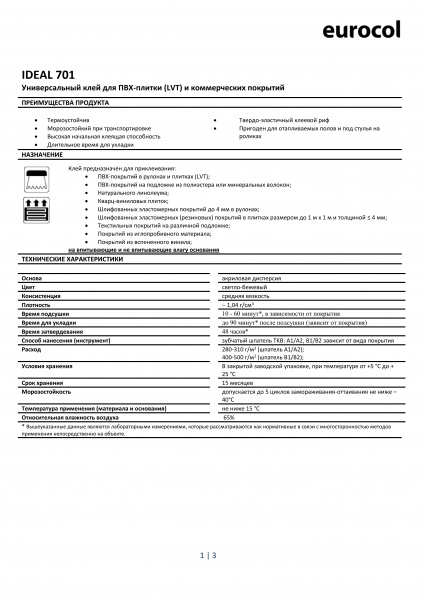 Картинка товара клей для пвх forbo ideal 701 (1кг/3кг/5кг/10кг) 334151 parketcity-ufa.ru