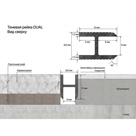 Картинка товара теневая рейка laconistiq dual 3000*12*8 мм под панели и керамогранит 011865 parketcity-ufa.ru
