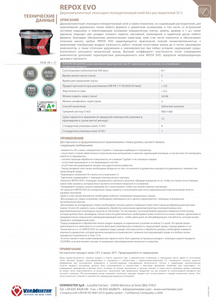 Фото товара клей универсальный vermeister repox evo 2к (10кг) без запаха 012375 parketcity-ufa.ru Картинка товара клей универсальный vermeister repox evo 2к (10кг) без запаха 012375 parketcity-ufa.ru