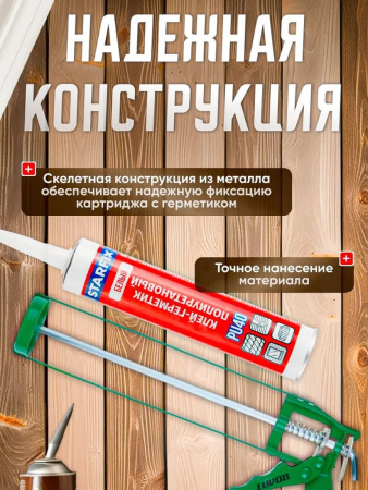 Картинка товара пистолет скелетный для герметика 310 мл 36040-02 parketcity-ufa.ru