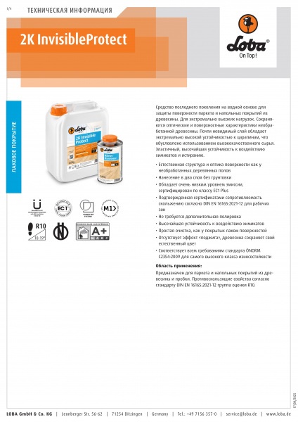 Картинка товара лак для паркета и пробки lobadur 2k invisibleprotect a.t. (5л) 008565 parketcity-ufa.ru