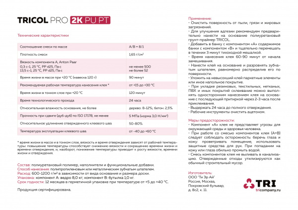 Фото товара клей универсальный tricol pro 2k pu pt (9кг)  012605 parketcity-ufa.ru Картинка товара клей универсальный tricol pro 2k pu pt (9кг)  012605 parketcity-ufa.ru