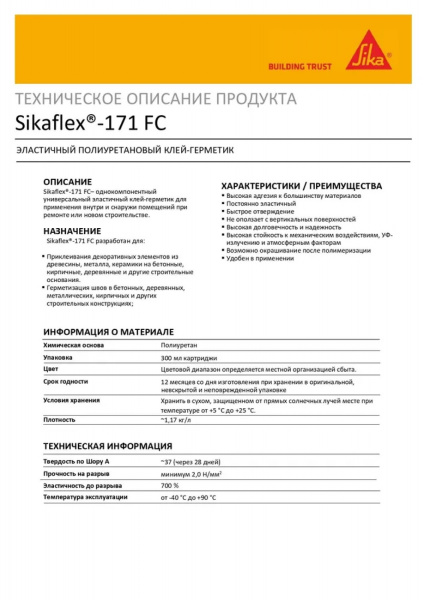 Фото товара герметик sikaflex-171 fc+ (300мл) коричневый остаток!!! 012982 parketcity-ufa.ru Картинка товара герметик sikaflex-171 fc+ (300мл) коричневый остаток!!! 012982 parketcity-ufa.ru