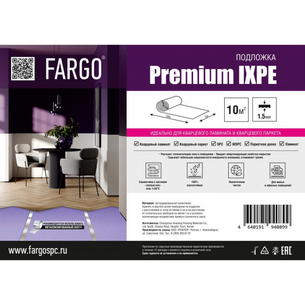 Подложка под SPC/LVT 1,5 мм Fargo Premium IXPE (м2)