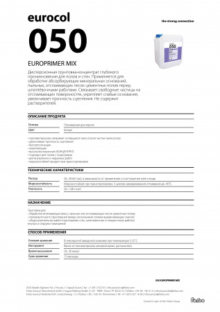 Картинка товара грунт универсальный forbo eurocol 050 europrimer mix (1кг/10кг) 007466 parketcity-ufa.ru
