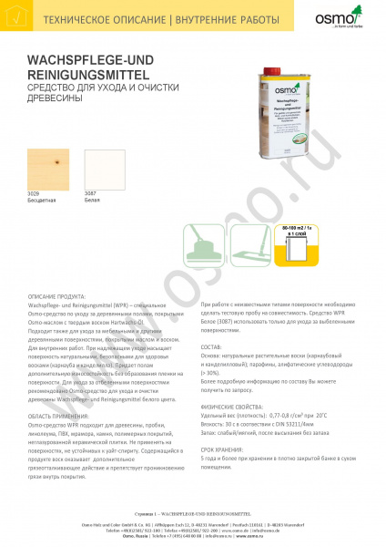 Картинка товара osmo 3029 wachspflege (1л) средство для ухода и очистки древесины (бесцветное) #3029  parketcity-ufa.ru