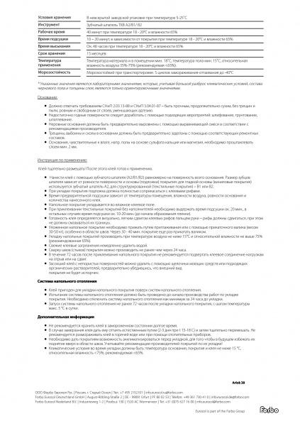 Картинка товара клей для пвх forbo arlok 38 (1,3кг/3,5кг/6,5кг/13кг) 013222 parketcity-ufa.ru