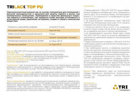 Картинка товара лак для паркета trilack top pu (5л)  013698 parketcity-ufa.ru