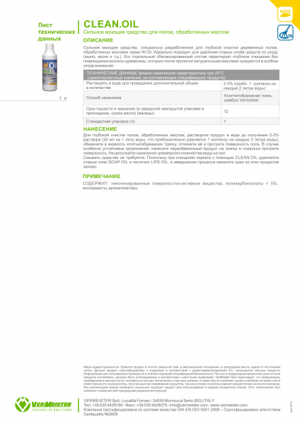 Картинка товара интенсивный очиститель для древесины, покрытой маслом vermeister clean.oil (1л)  15312 parketcity-ufa.ru