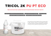 Картинка товара клей универсальный tricol 2k pu pt eco (11кг) 010351 parketcity-ufa.ru
