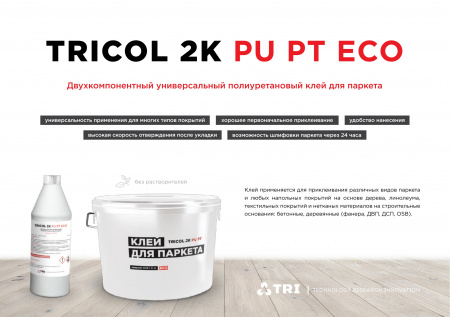 Картинка товара клей универсальный tricol 2k pu pt eco (11кг) 010351 parketcity-ufa.ru
