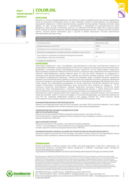 Картинка товара морилка на основе масла vermeister color oil стоун 21958 parketcity-ufa.ru