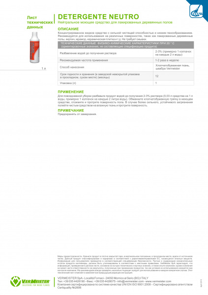 Картинка товара средство моющее для лакированных полов vermeister detergente neutro (1л)  509104  parketcity-ufa.ru