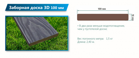 Картинка товара terrapol заборная доска 3d полнотелая 2400*100*16 00-00007583 parketcity-ufa.ru