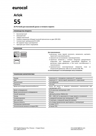 Картинка товара клей универсальный arlok 2k 55 (10кг) 005850 parketcity-ufa.ru