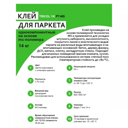 Картинка товара клей для инженерной доски tricol 1k pt-ms (7кг) эластичный 009874 parketcity-ufa.ru