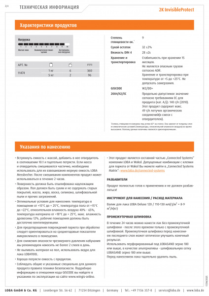 Картинка товара лак для паркета и пробки lobadur 2k invisibleprotect a.t. (5л) 008565 parketcity-ufa.ru