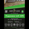 Картинка товара подложка под spc/lvt 1,5 мм damy floor lux ixpe (м2) 013299 parketcity-ufa.ru