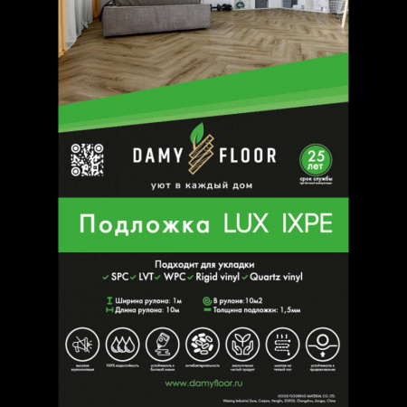 Картинка товара подложка под spc/lvt 1,5 мм damy floor lux ixpe (м2) 013299 parketcity-ufa.ru